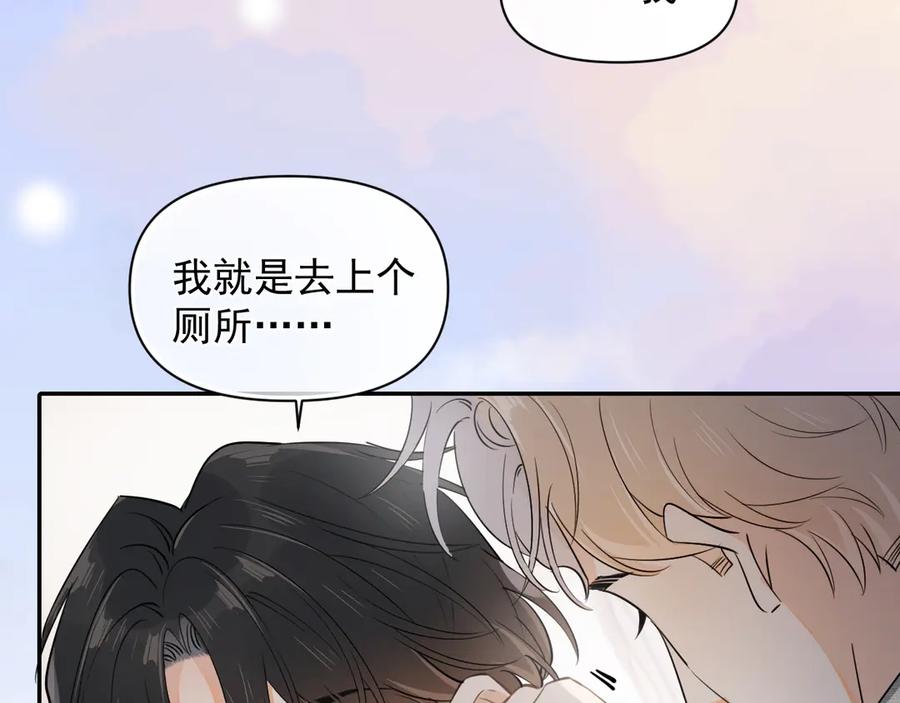 你越界了 第十八话 有点太暧昧 第72页
