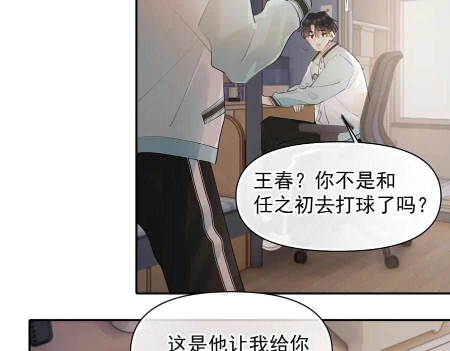 你越界了 第十八话 有点太暧昧 第8页