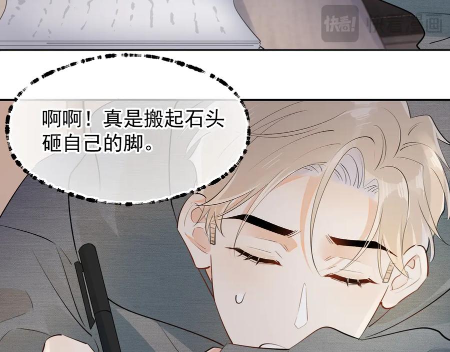你越界了 第十八话 有点太暧昧 第48页