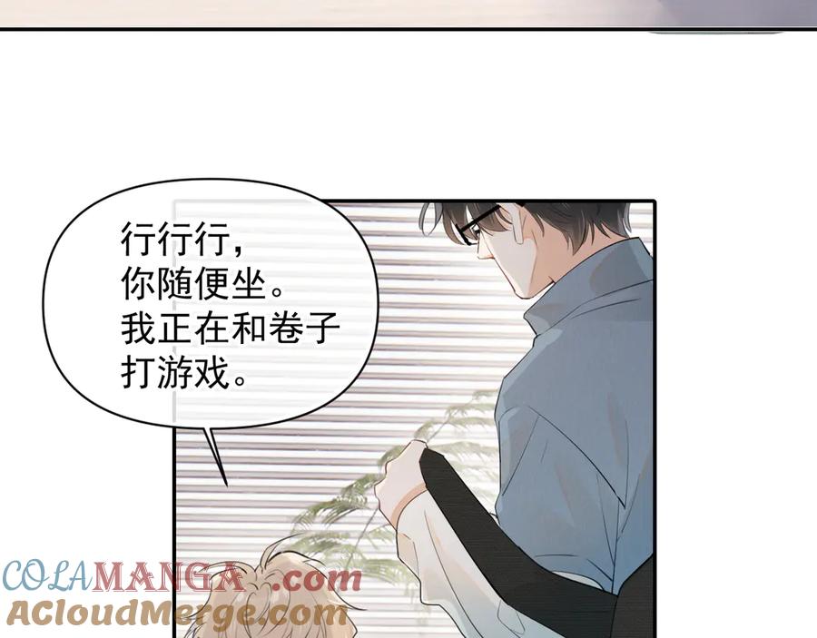 你越界了 第十八话 有点太暧昧 第19页