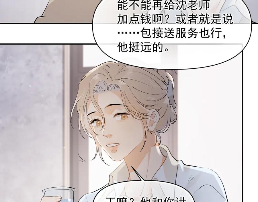 你越界了 第十八话 有点太暧昧 第53页