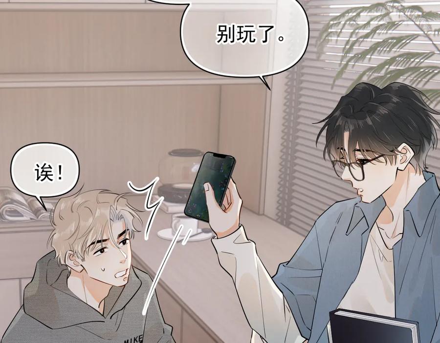 你越界了 第十八话 有点太暧昧 第24页