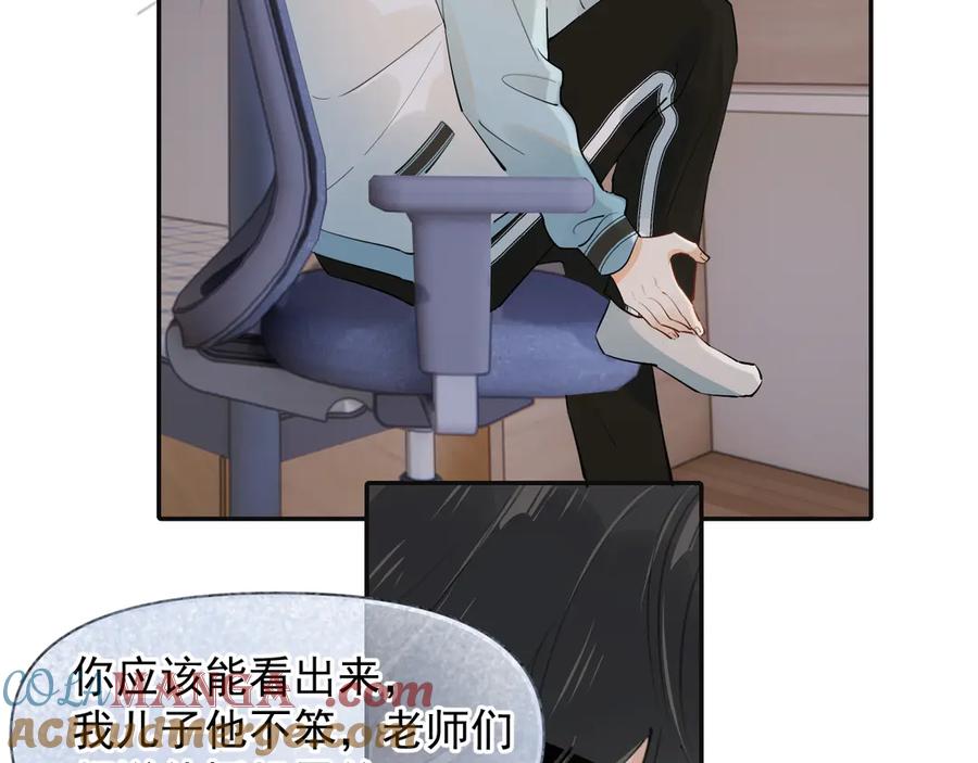 你越界了 第十八话 有点太暧昧 第34页