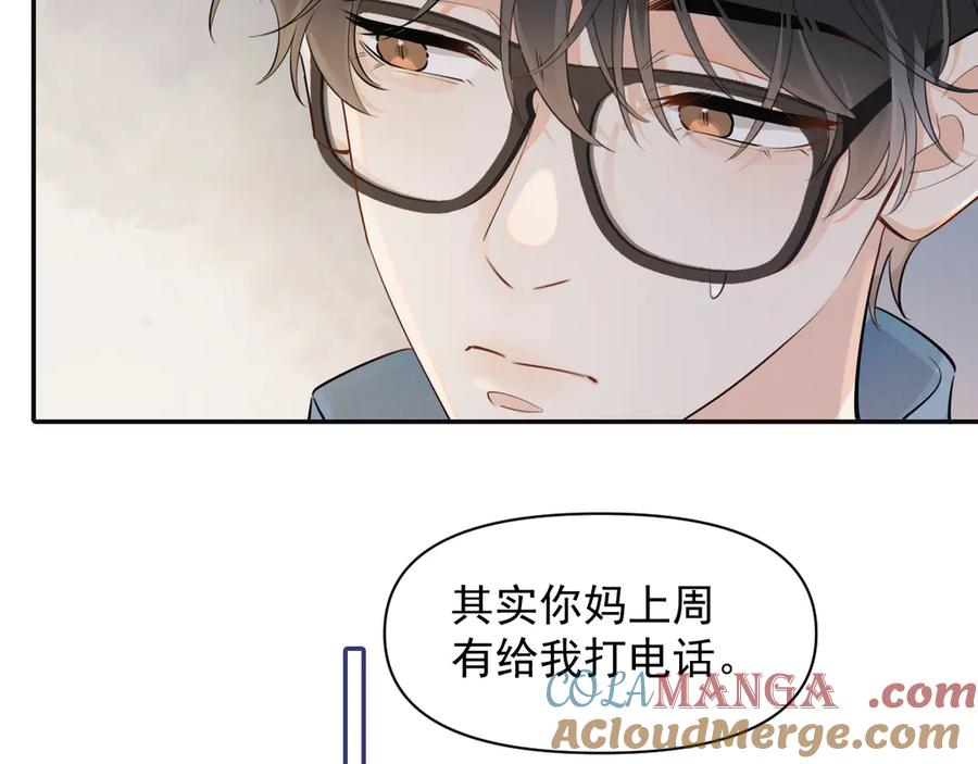 你越界了 第十八话 有点太暧昧 第28页