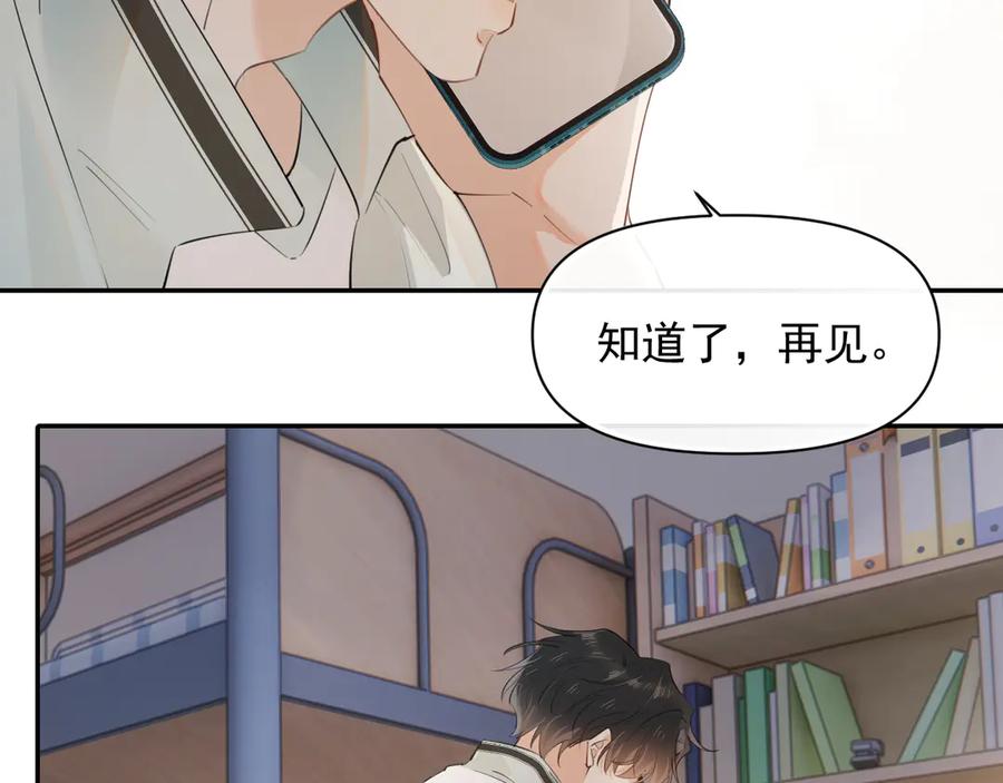 你越界了 第十八话 有点太暧昧 第5页