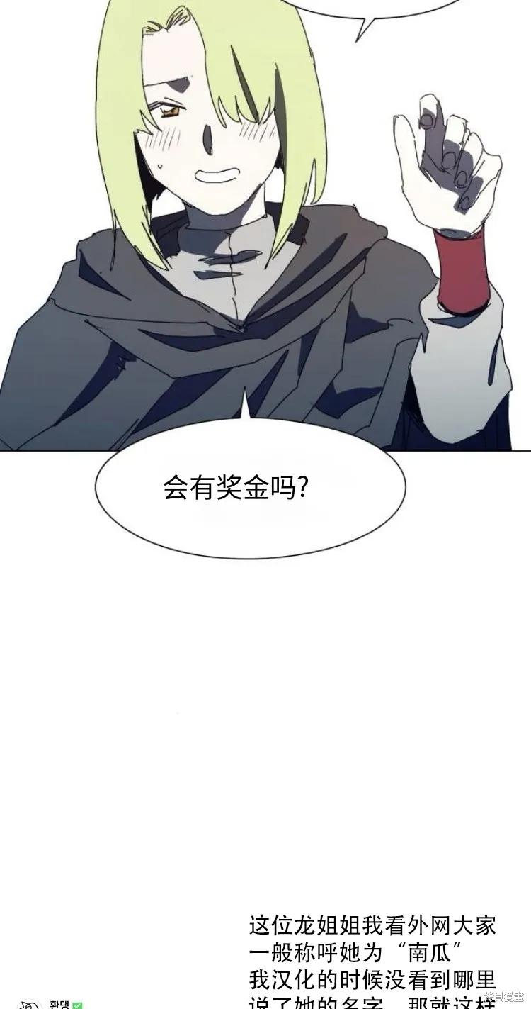 馀火骑士 - 第191话 - 第36张图