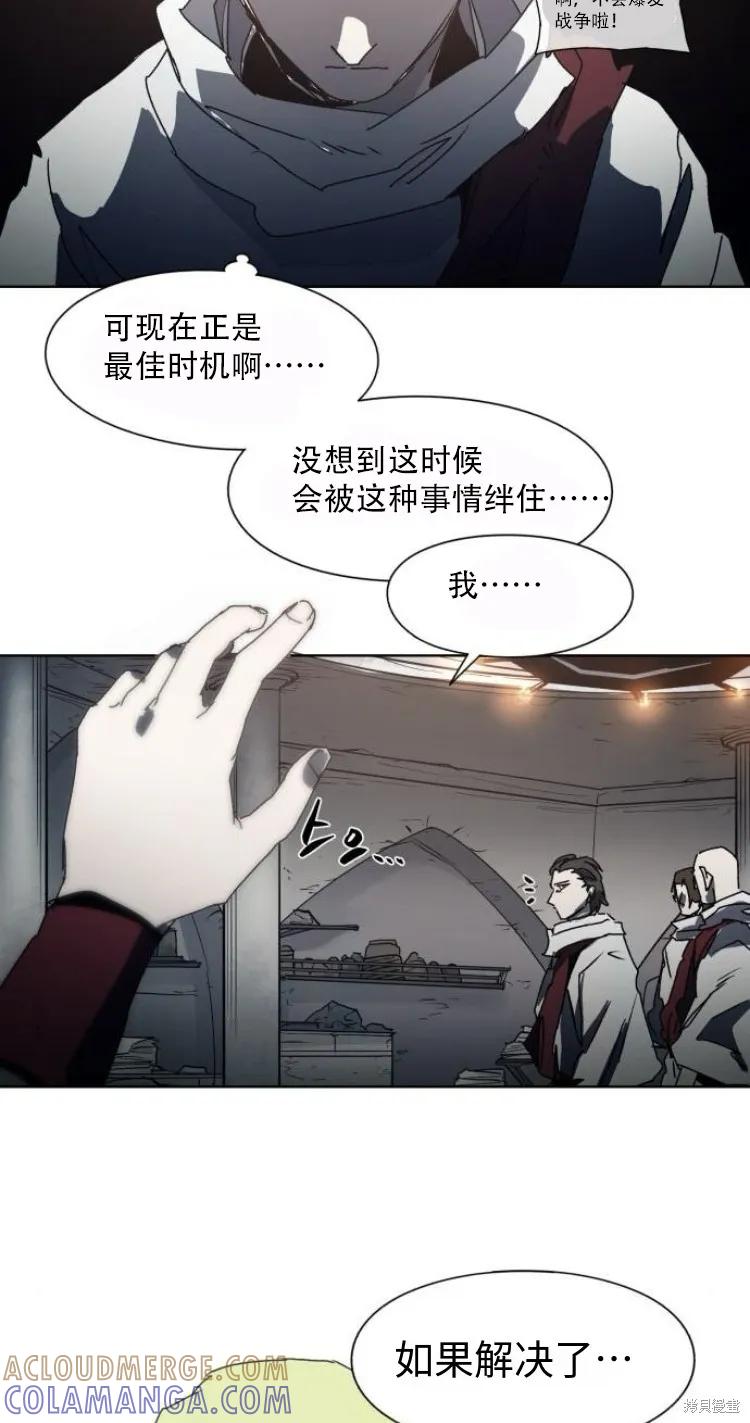 馀火骑士 - 第191话 - 第35张图