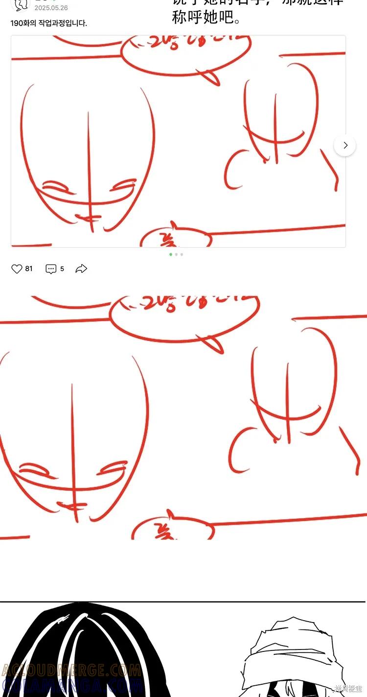 馀火骑士 - 第191话 - 第37张图