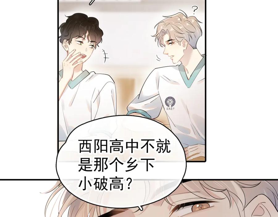 你越界了 第1话 转学 第65页