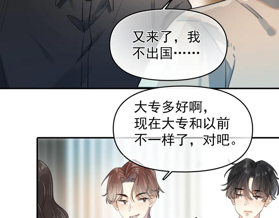 你越界了 第1话 转学 第29页