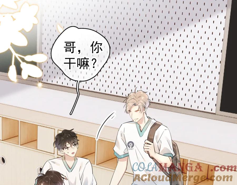 你越界了 第1话 转学 第76页