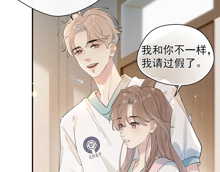 你越界了 第1话 转学 第59页