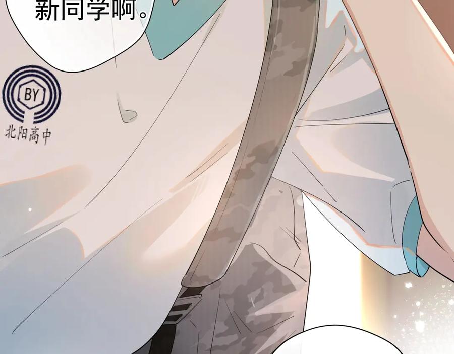 你越界了 第1话 转学 第57页