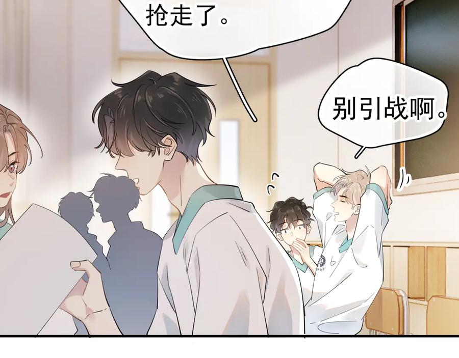 你越界了 第1话 转学 第74页