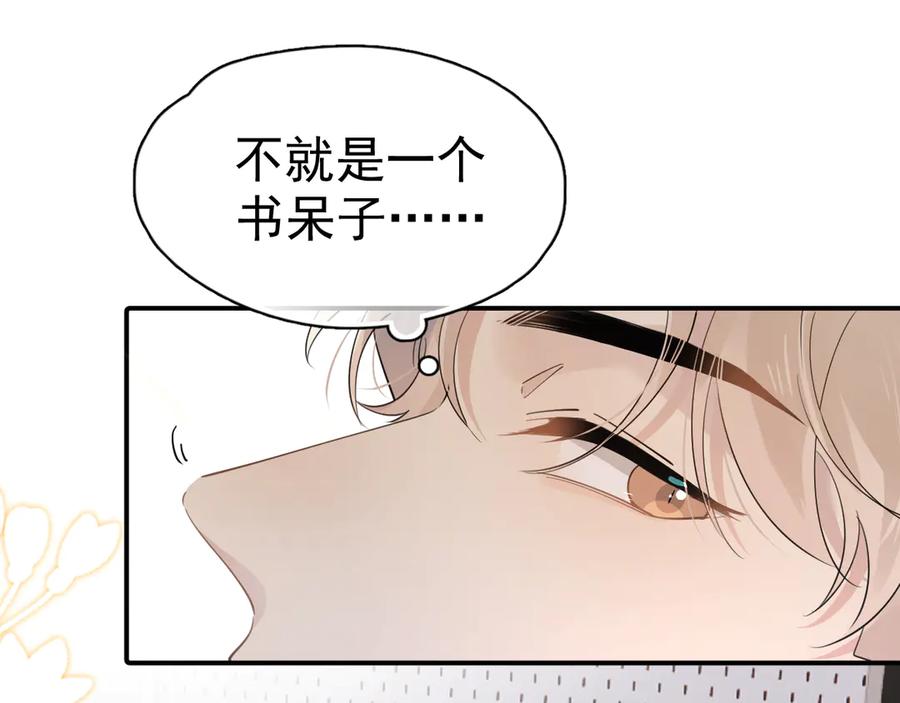 你越界了 第1话 转学 第75页