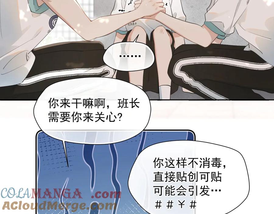 你越界了 第1话 转学 第85页