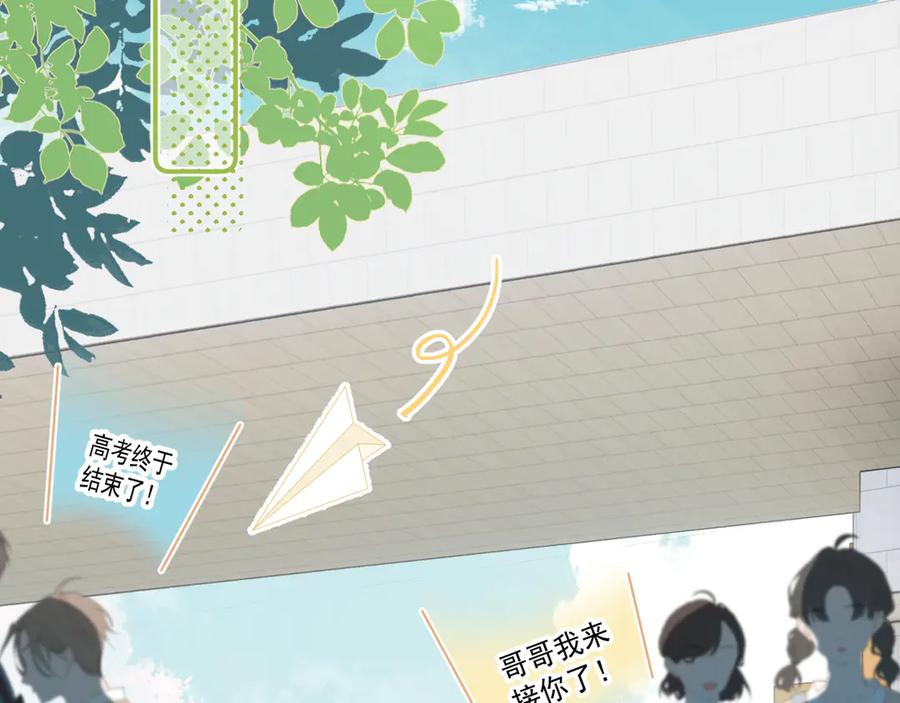 你越界了 第1话 转学 第11页