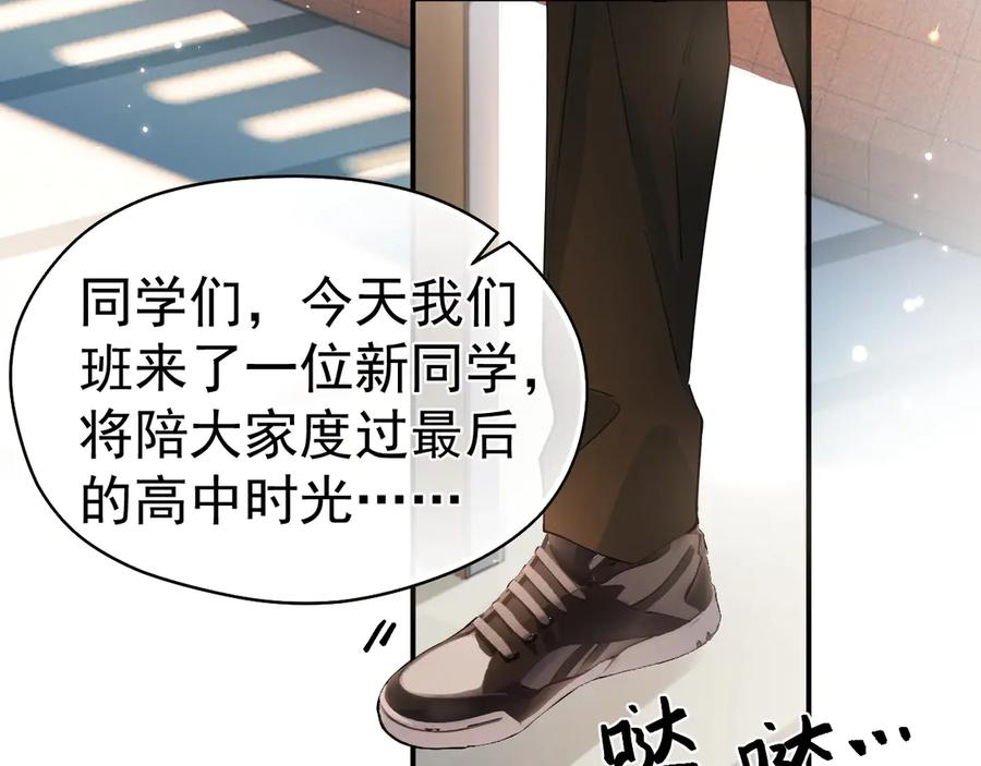 你越界了 第1话 转学 第50页
