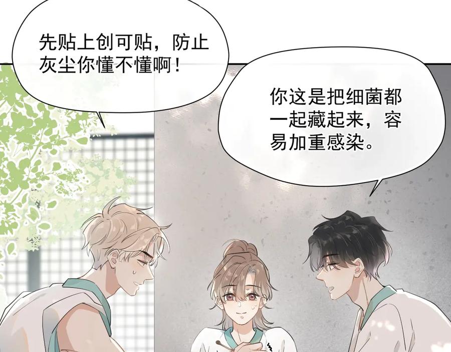 你越界了 第1话 转学 第84页
