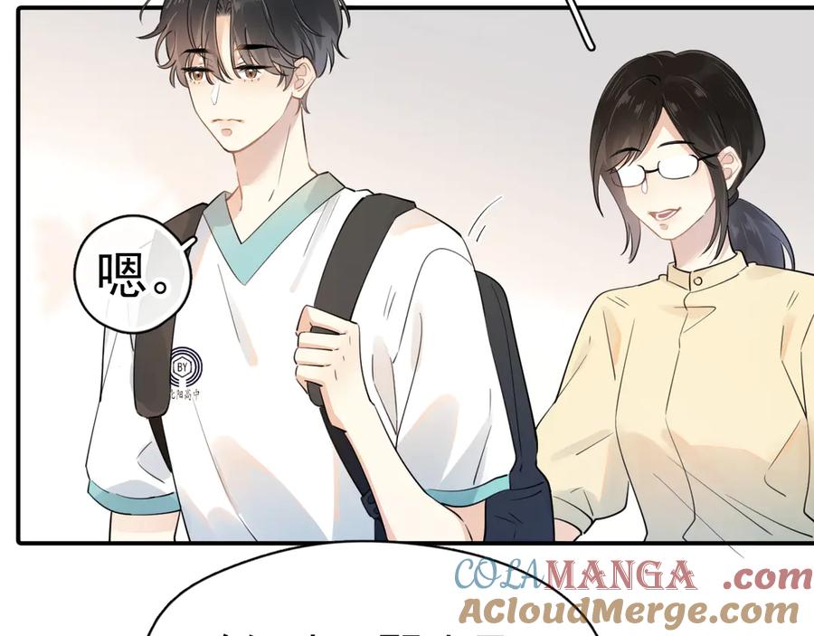 你越界了 第1话 转学 第67页