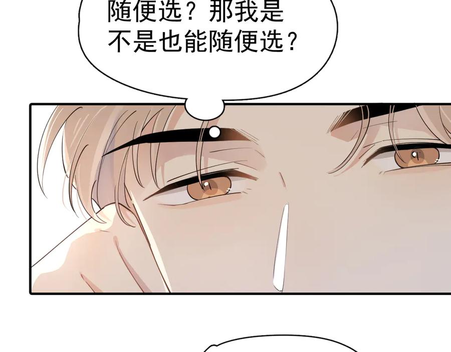 你越界了 第1话 转学 第68页