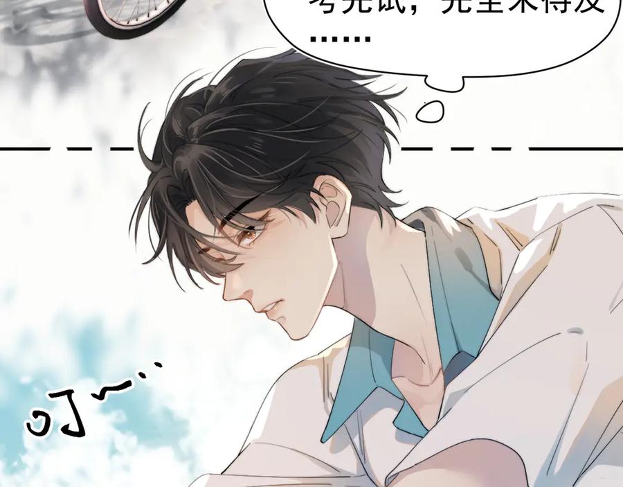 你越界了 第1话 转学 第9页