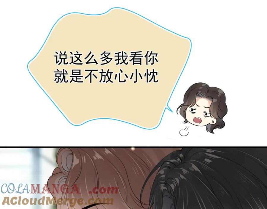 你越界了 第1话 转学 第31页