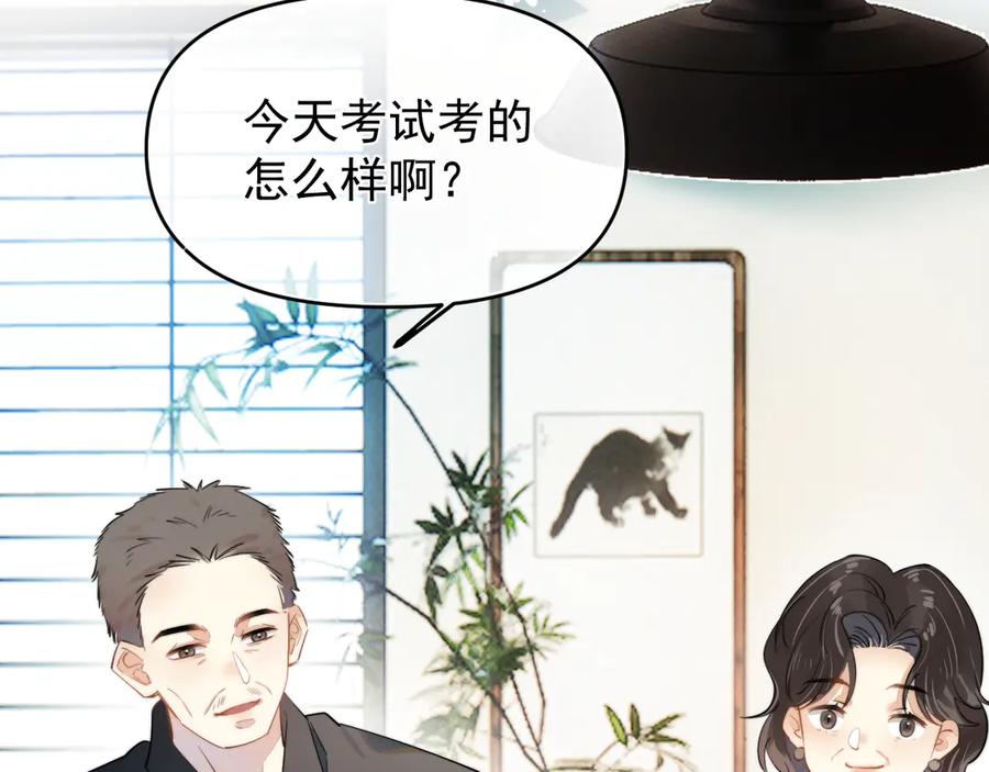 你越界了 第1话 转学 第26页