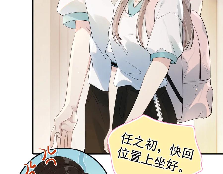 你越界了 第1话 转学 第60页