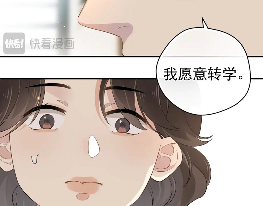 你越界了 第1话 转学 第44页