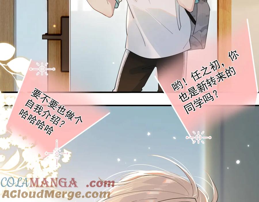 你越界了 第1话 转学 第55页