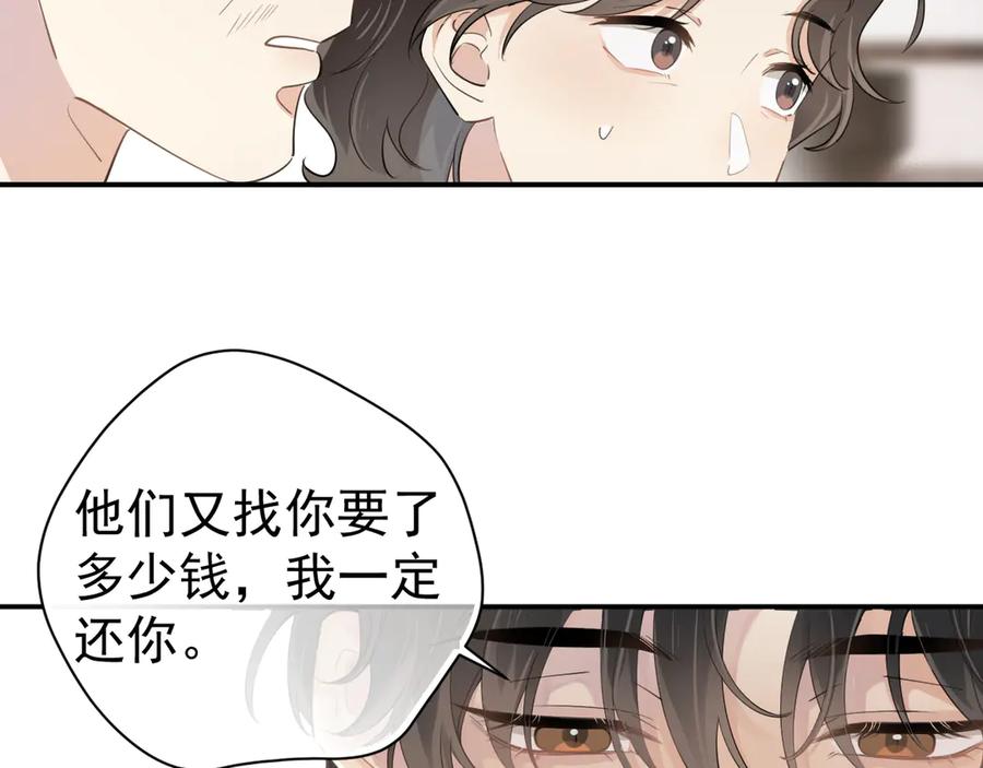 你越界了 第1话 转学 第39页