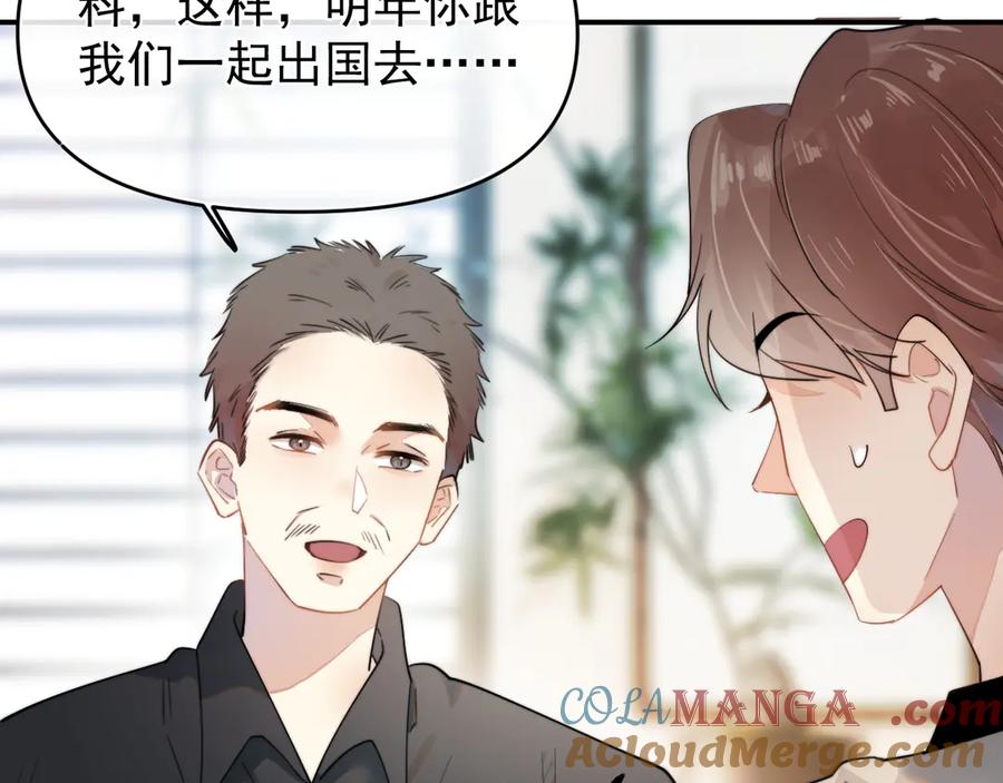 你越界了 第1话 转学 第28页