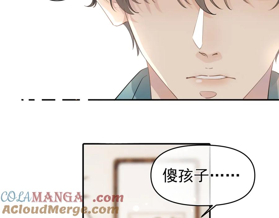 你越界了 第1话 转学 第40页