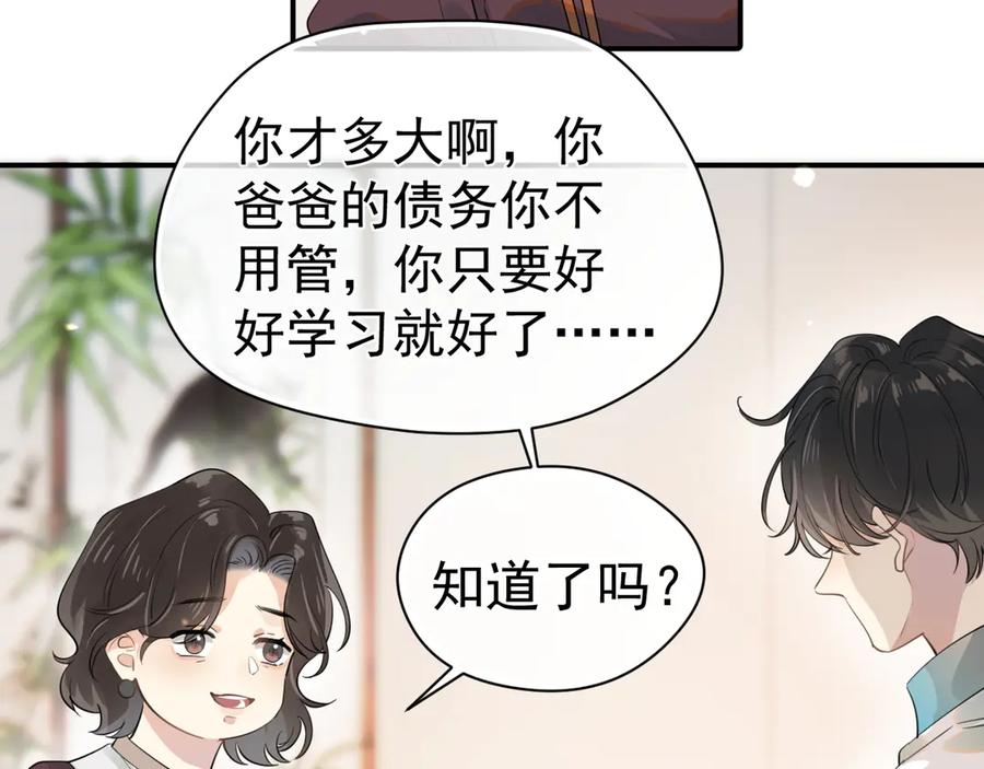 你越界了 第1话 转学 第42页