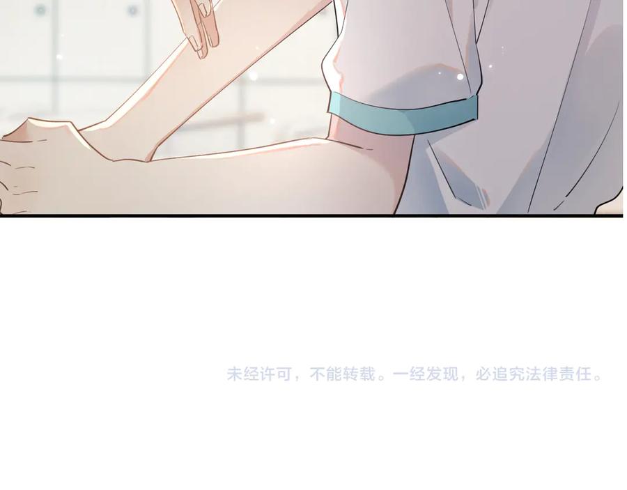 你越界了 第1话 转学 第81页