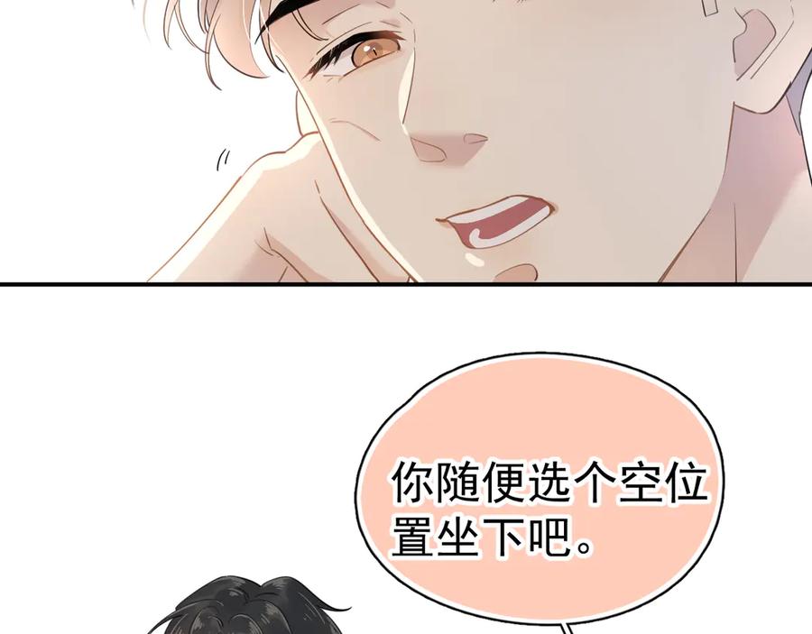 你越界了 第1话 转学 第66页