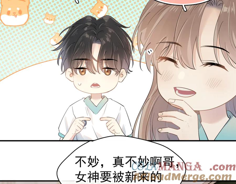 你越界了 第1话 转学 第73页