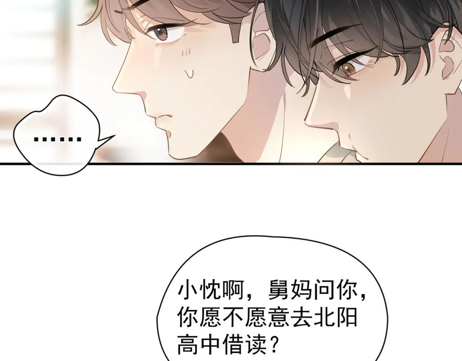 你越界了 第1话 转学 第32页