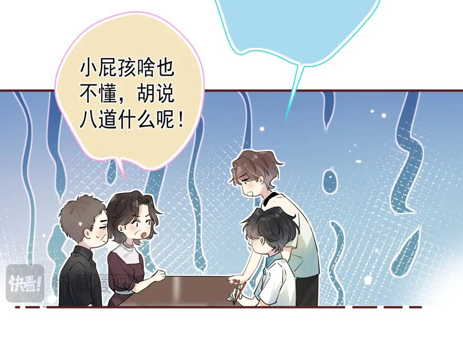 你越界了 第1话 转学 第35页