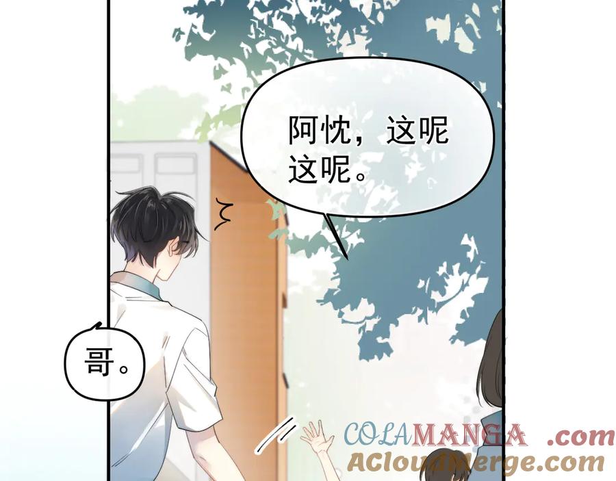 你越界了 第1话 转学 第13页