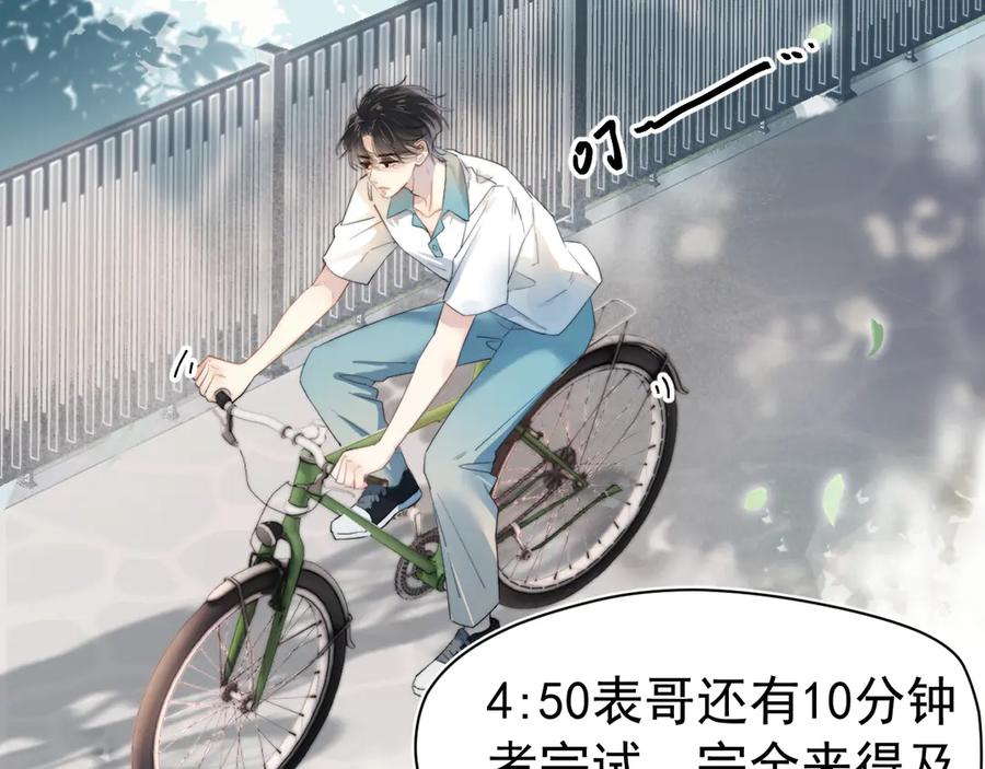 你越界了 第1话 转学 第8页