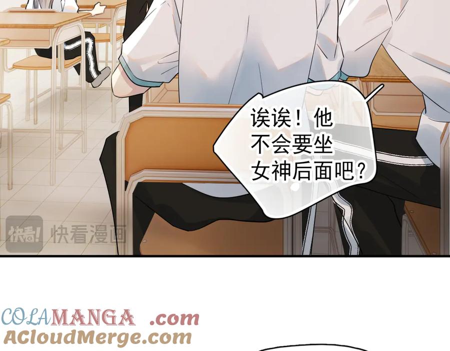 你越界了 第1话 转学 第70页