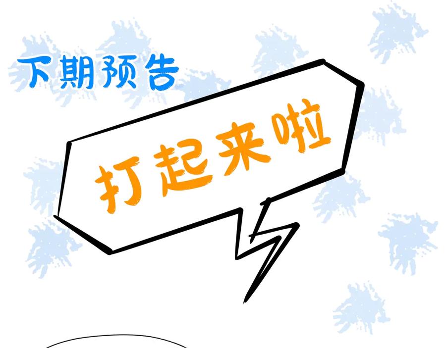 你越界了 第1话 转学 第83页
