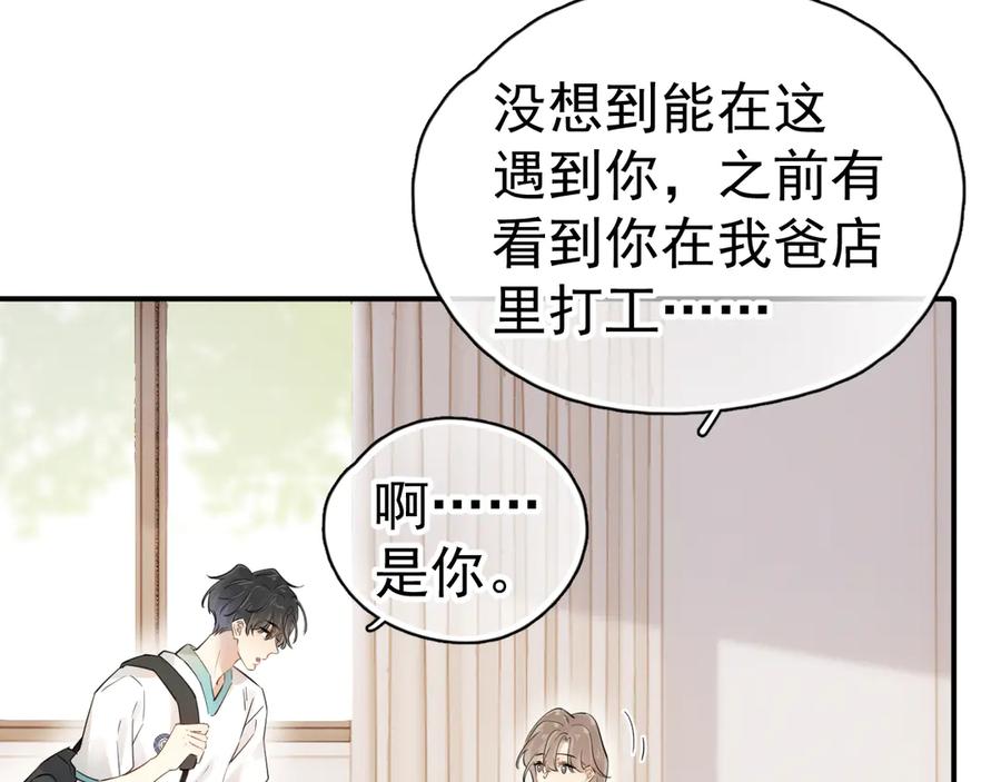 你越界了 第1话 转学 第71页