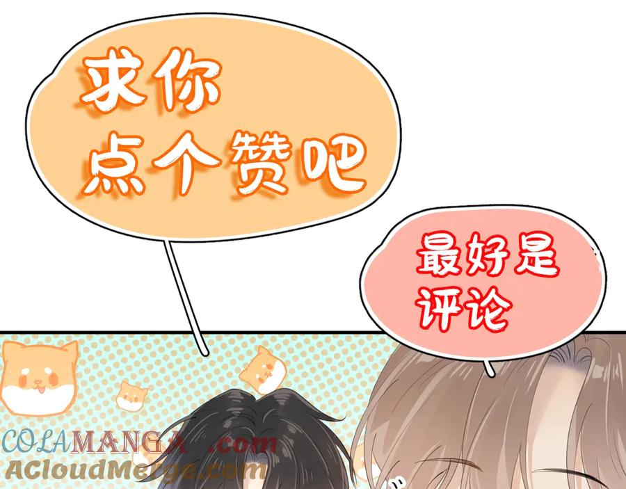 你越界了 第1话 转学 第88页