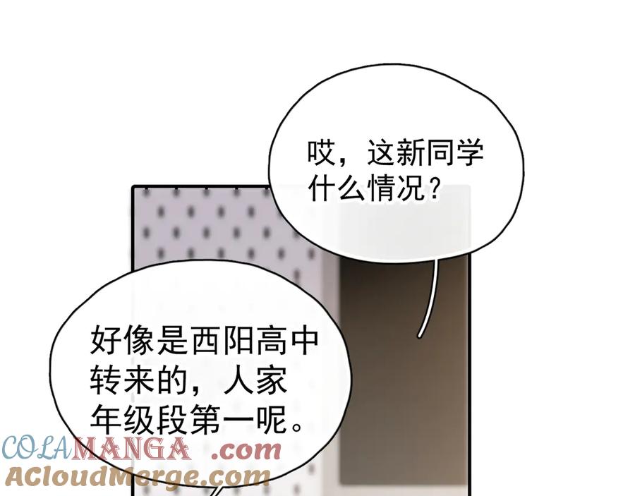 你越界了 第1话 转学 第64页
