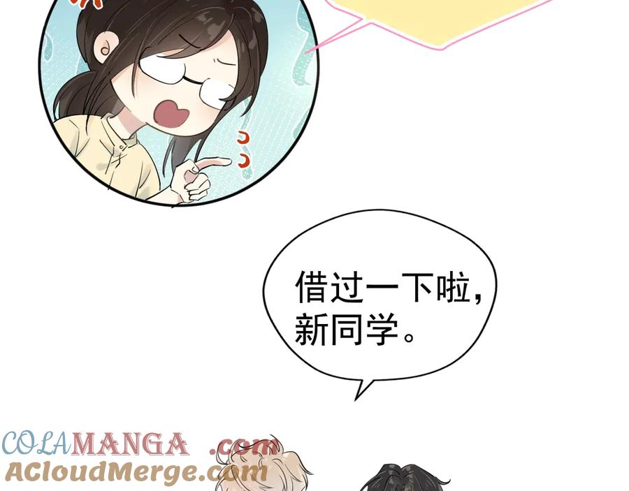 你越界了 第1话 转学 第61页