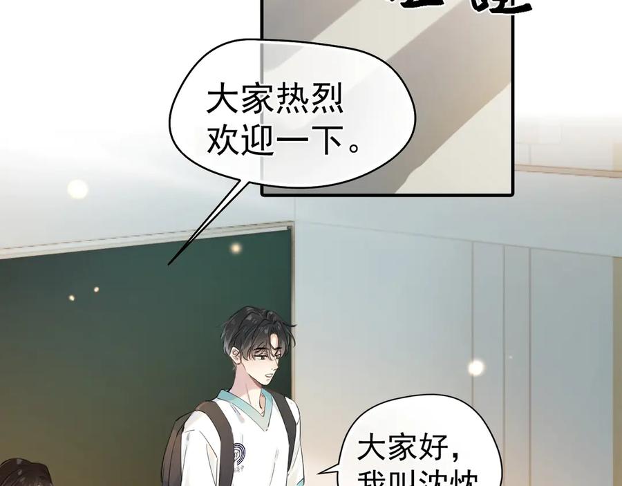 你越界了 第1话 转学 第51页