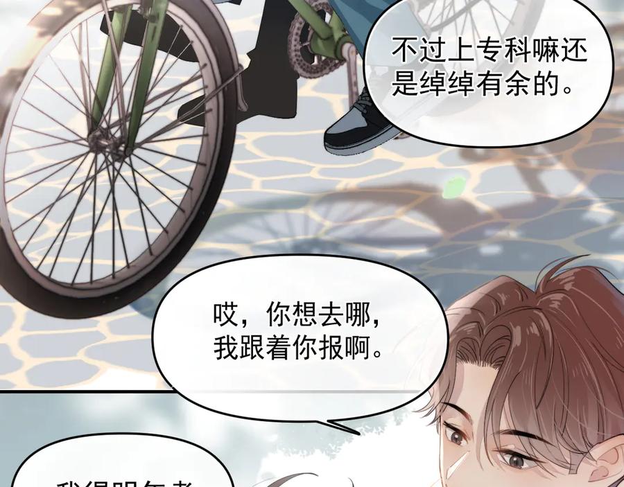 你越界了 第1话 转学 第18页